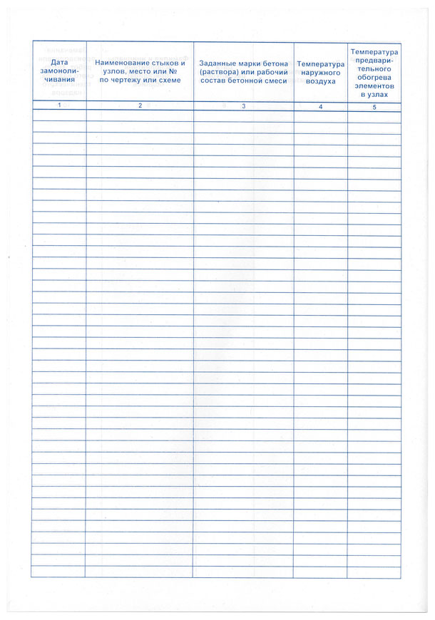 ABD-0011 - журнал бетонных работ, формат: А4, 52 листа
