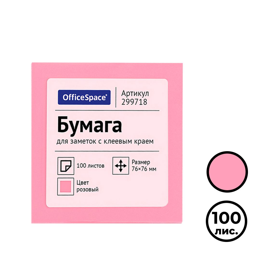 OS-299718 - блок бумаги для заметок с клеевым краем Office Space, розовая, 76х76 мм, 100 листов