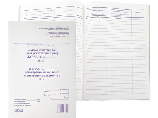 ABD-0005 - журнал регистрации исходящих и внутренних документов, формат: А4, 50 страниц