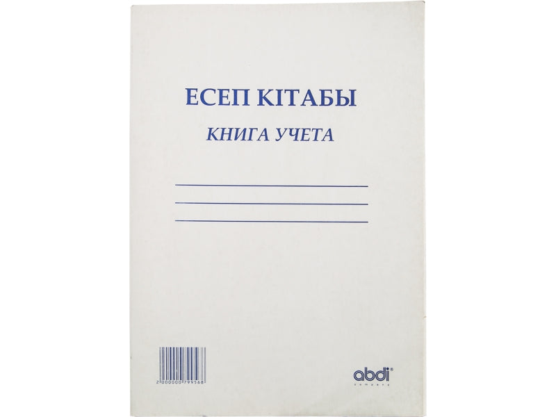 ABD-0008 - книга учета, разлиновка в клетку, формат: А4, 96 листов