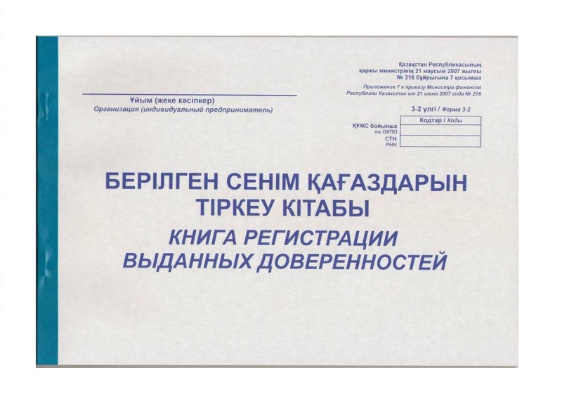 ABD-0010 - журнал учета выданных доверенностей, формат: А4, 50 листов