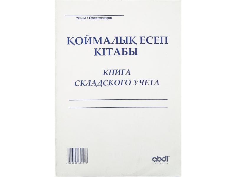ABD-0012 - книга складского учета, формат: А4, 50 листов