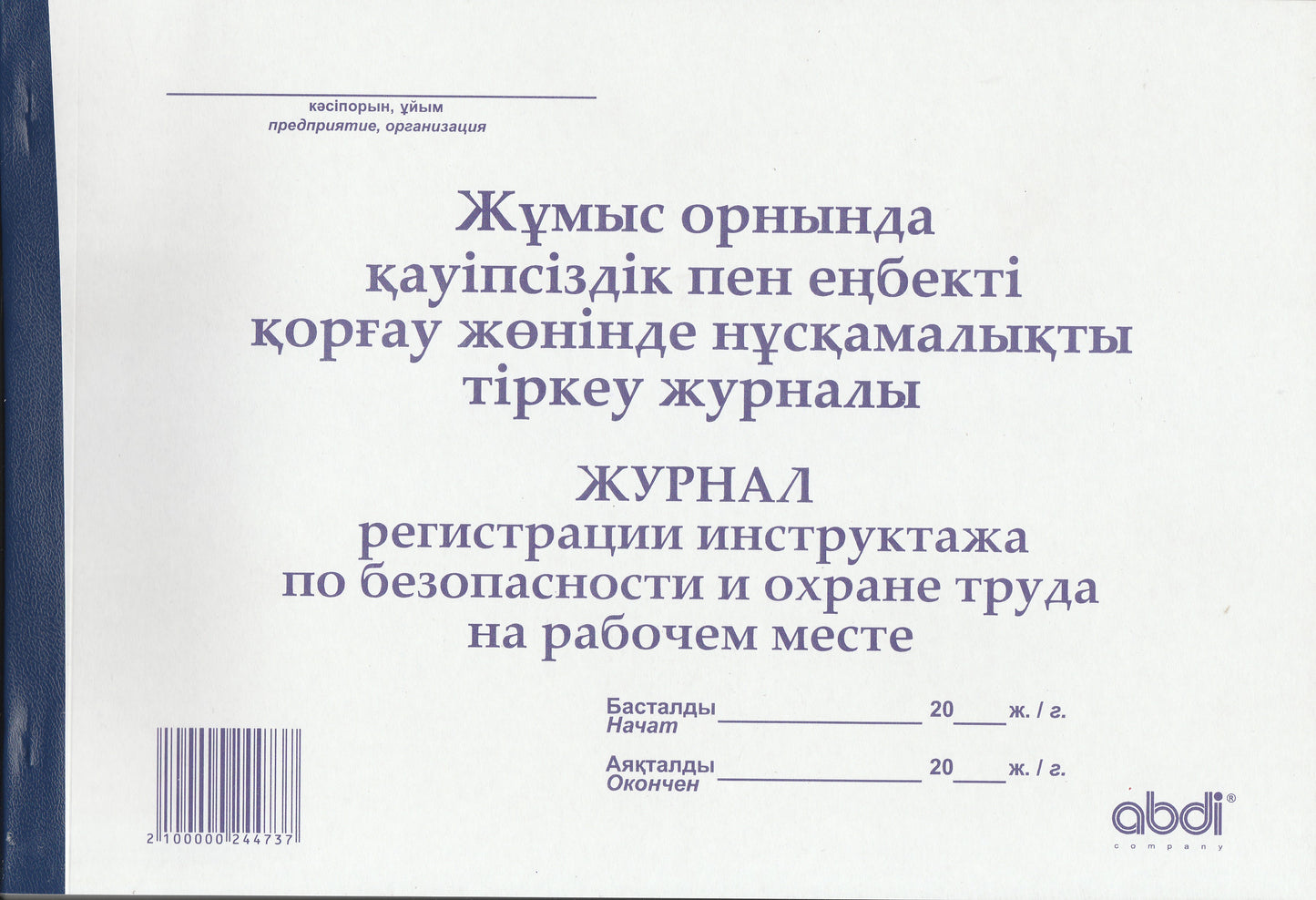 ABD-0017 - журнал регистрации инструктажа по безопасности и охране труда, формат: А4, 48 листов