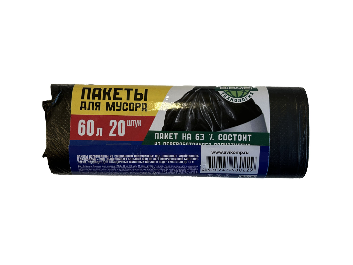 AVI-BAGS-60L-20 - пакеты высокопрочные для мусора черные, объем: 60 литров, 20 штук в упаковке